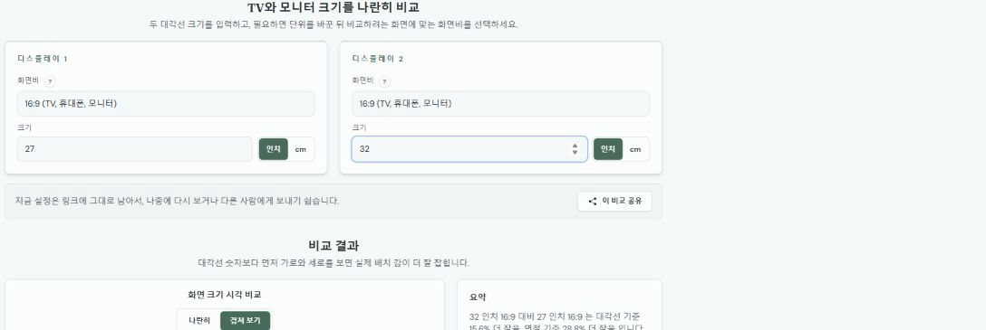 비교할 두 화면 크기 입력
